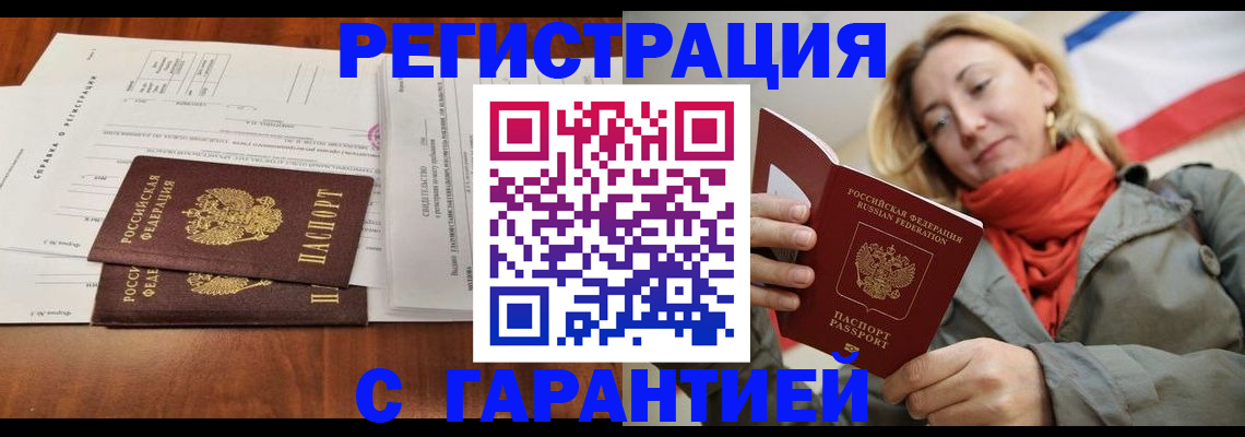 прописка законно в Урайе