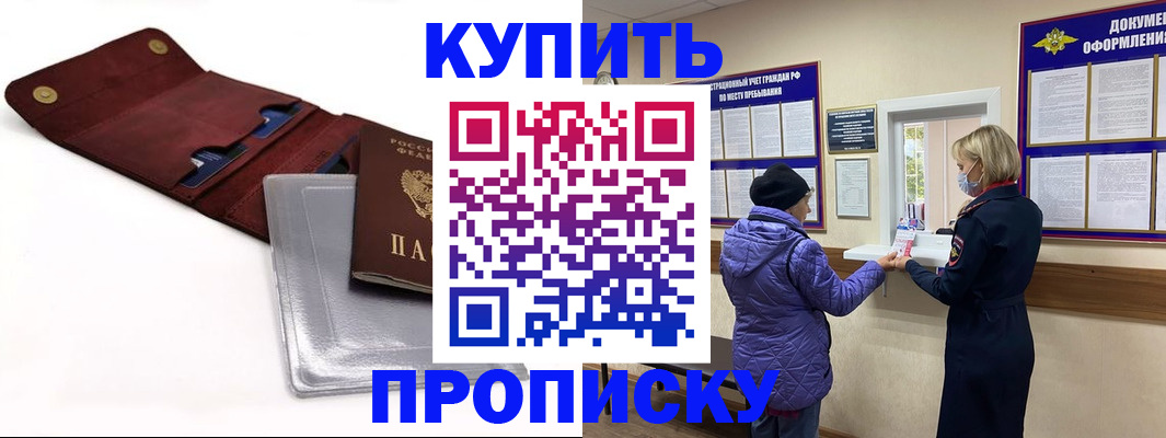 прописка ребенка в Урайе